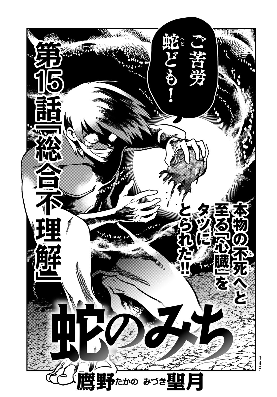 Ja no Michi Chapter 15 page 3 - nihonkuni.com