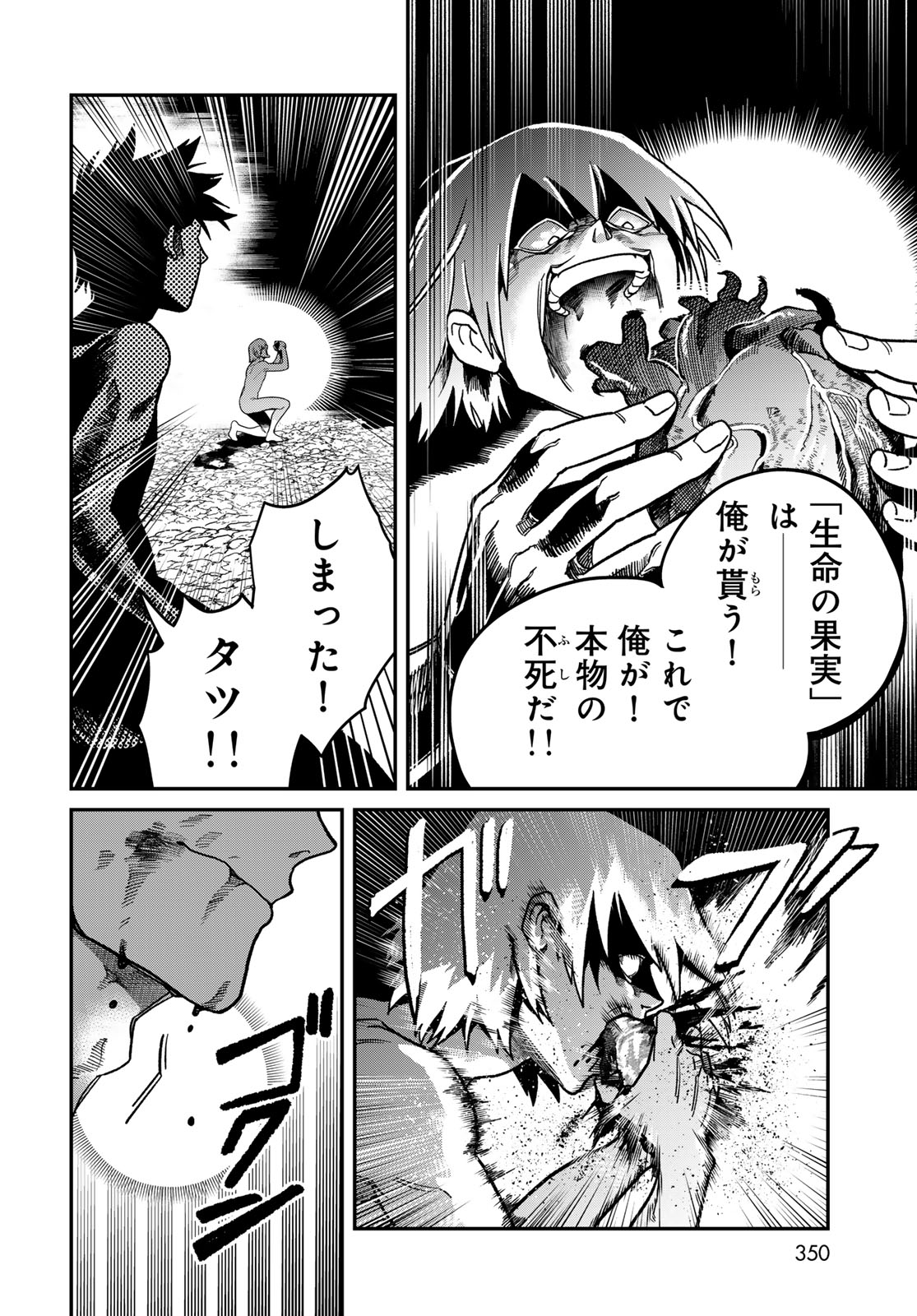 Ja no Michi Chapter 15 page 4 - nihonkuni.com