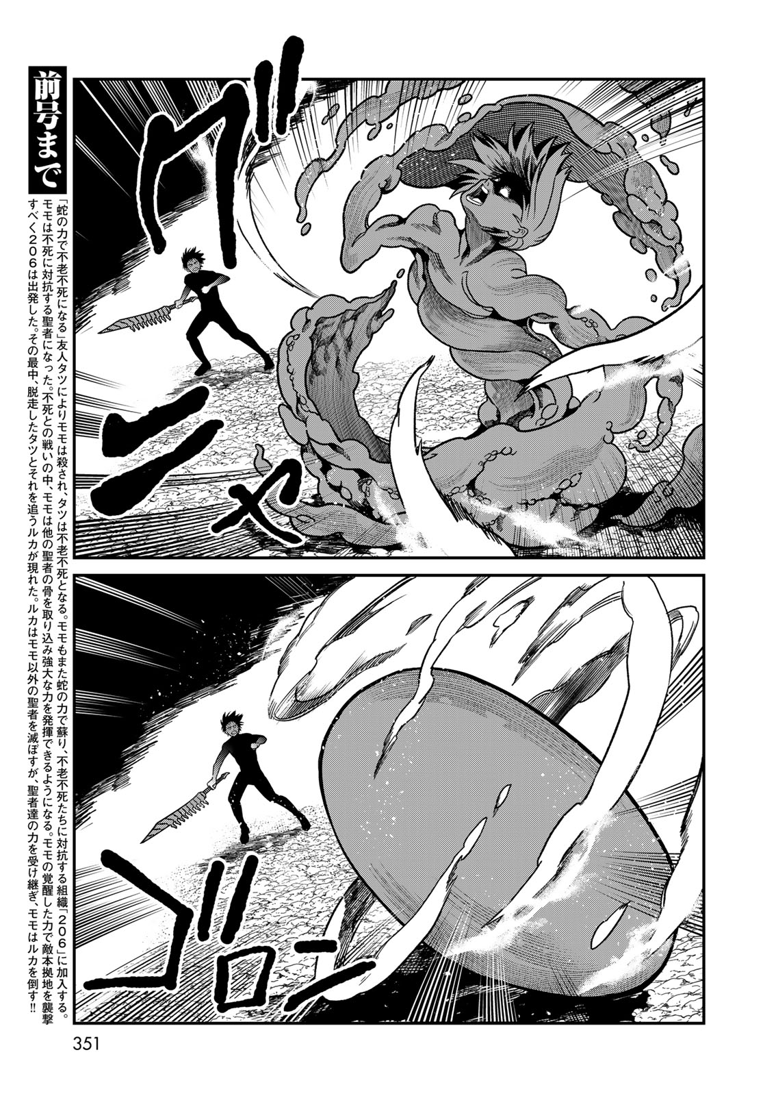 Ja no Michi Chapter 15 page 5 - nihonkuni.com