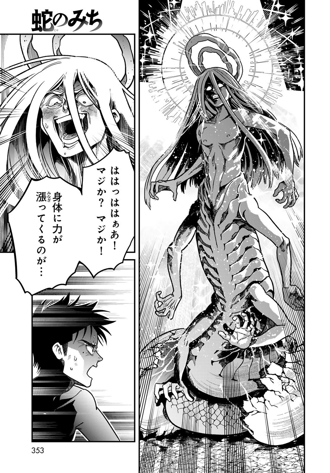 Ja no Michi Chapter 15 page 7 - nihonkuni.com