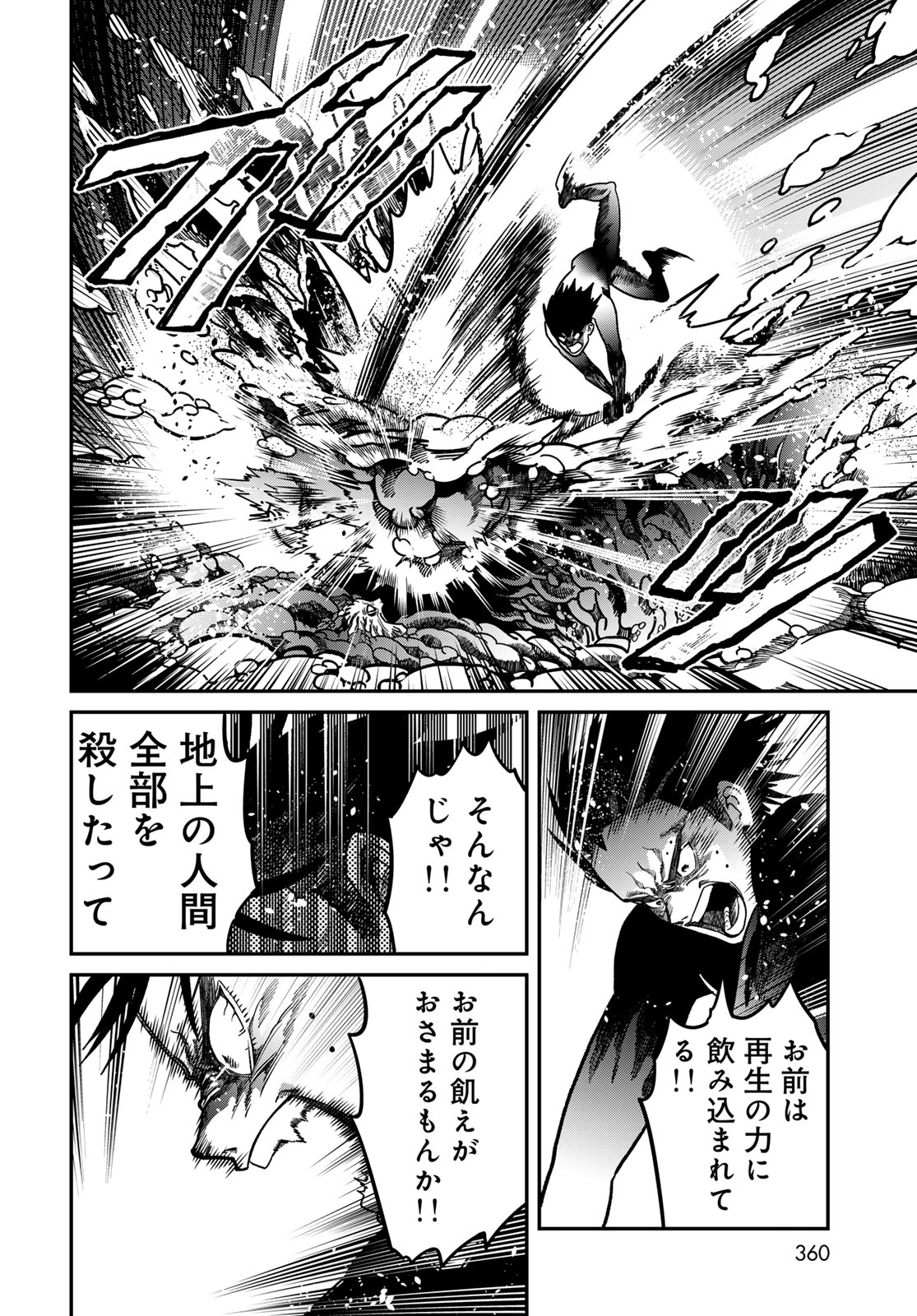 Ja no Michi Chapter 15 page 14 - nihonkuni.com