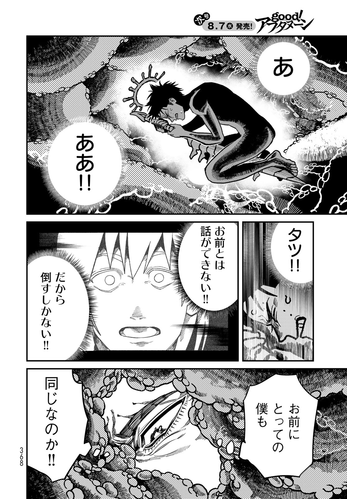 Ja no Michi Chapter 15 page 22 - nihonkuni.com