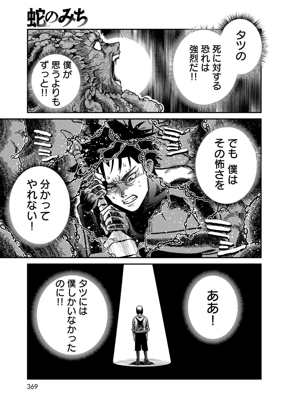 Ja no Michi Chapter 15 page 23 - nihonkuni.com