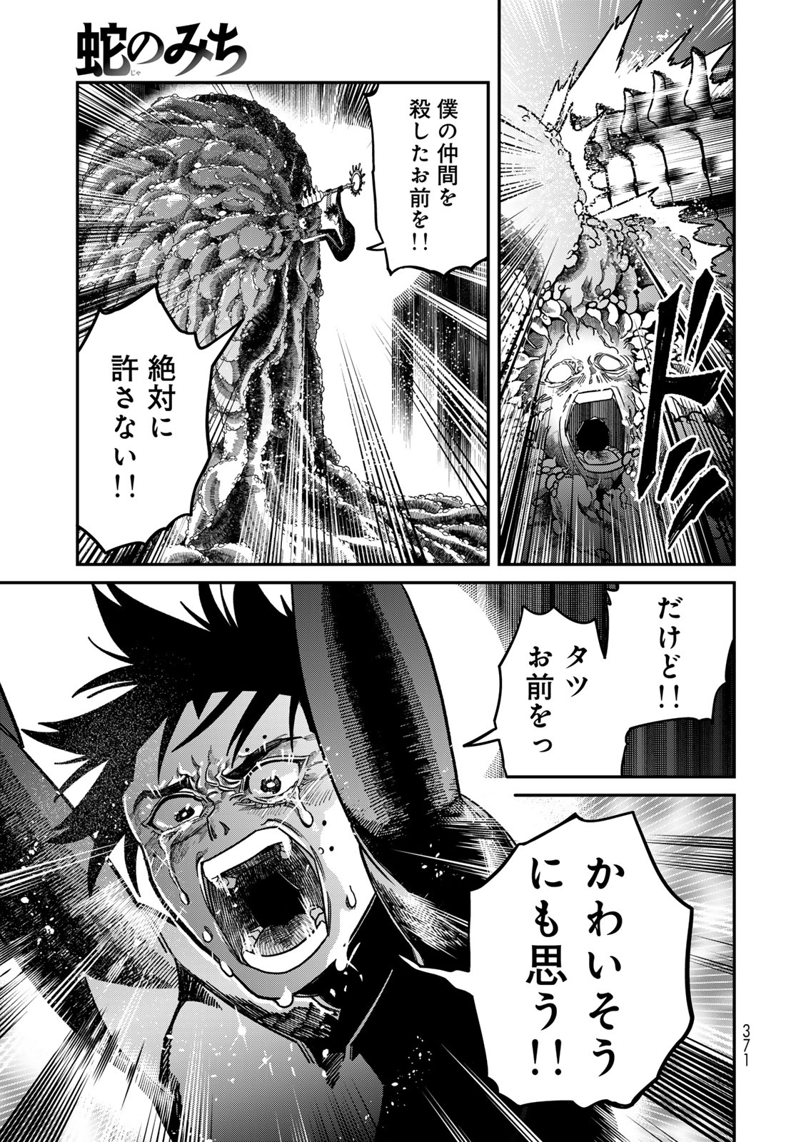 Ja no Michi Chapter 15 page 25 - nihonkuni.com