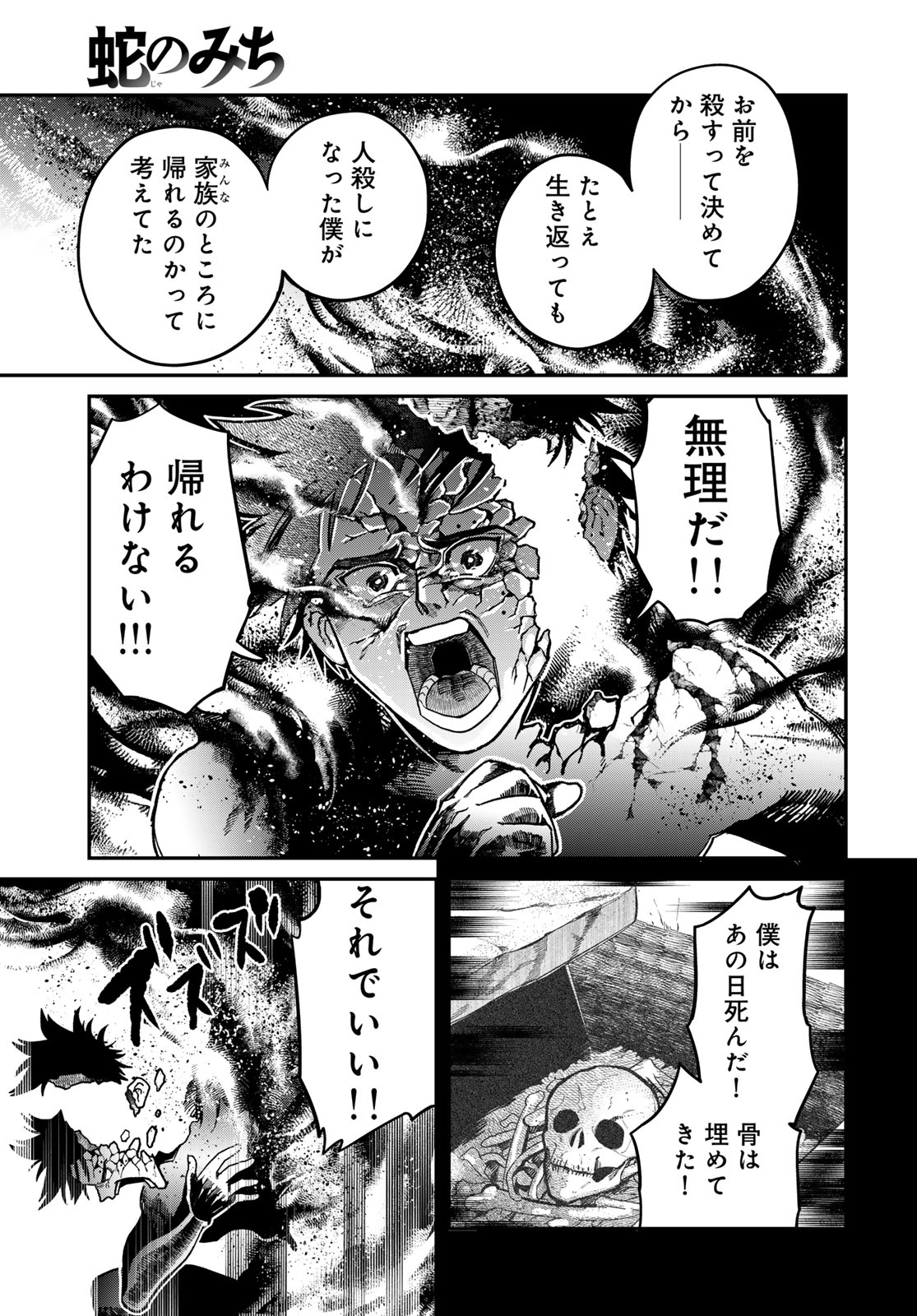 Ja no Michi Chapter 15 page 29 - nihonkuni.com