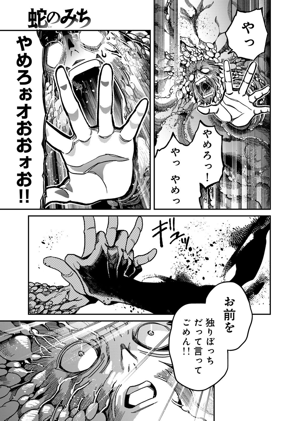 Ja no Michi Chapter 15 page 31 - nihonkuni.com