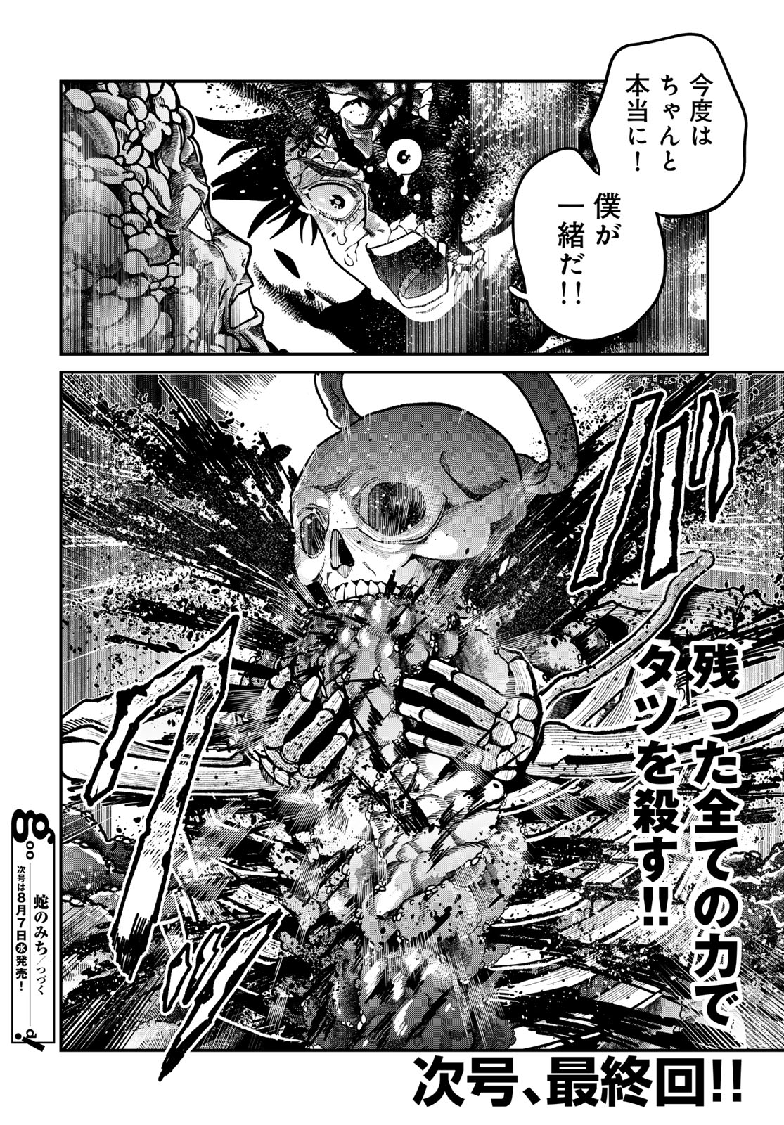 Ja no Michi Chapter 15 page 32 - nihonkuni.com