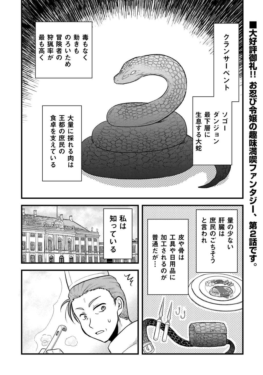 SORO DAN ~ SHUUMATSU WA SHUMI WO MANKITSU SASETE ITADAKIMASU ~ Chapter 2 page 1 - nihonkuni.com