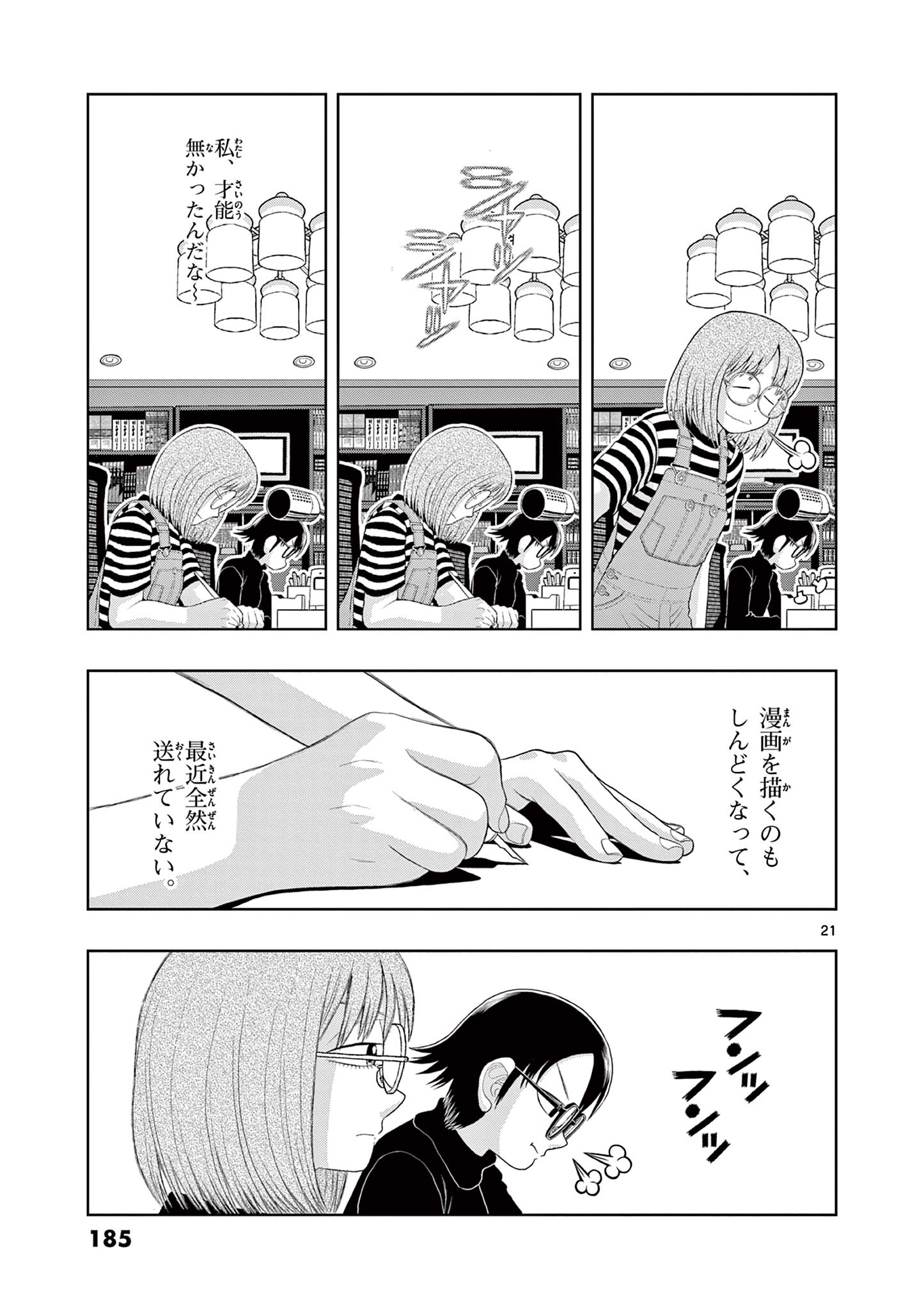 KORE EGAITE SHINE Chapter 19.2 page 2 - nihonkuni.com