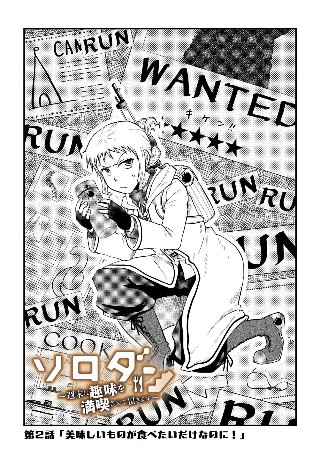 SORO DAN ~ SHUUMATSU WA SHUMI WO MANKITSU SASETE ITADAKIMASU ~ Chapter 2 page 3 - nihonkuni.com