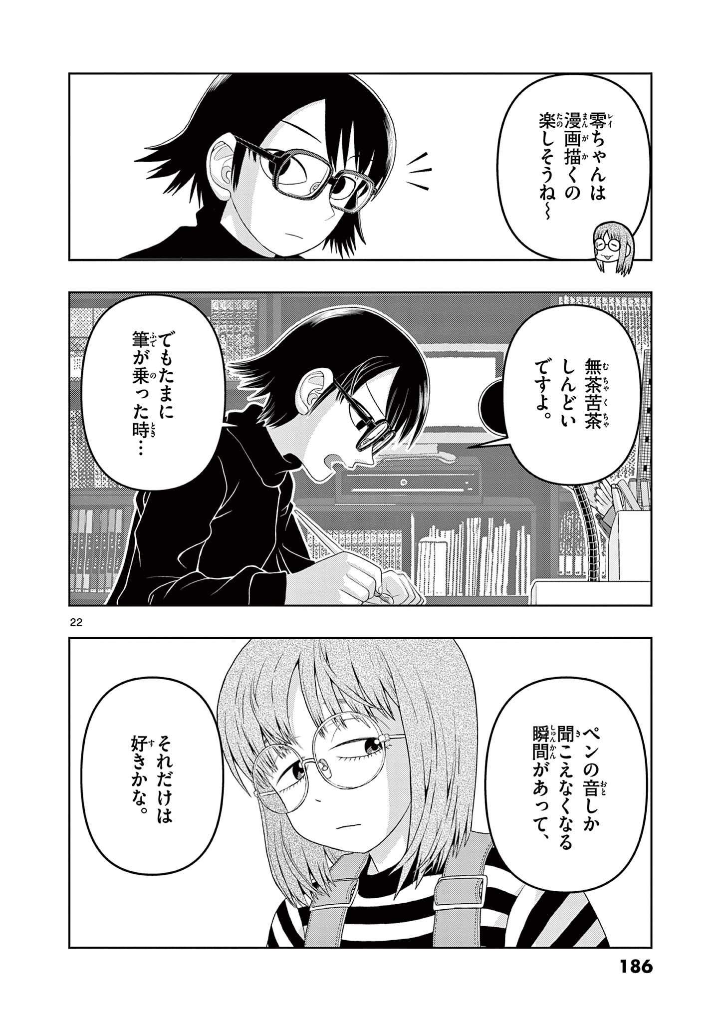 KORE EGAITE SHINE Chapter 19.2 page 3 - nihonkuni.com