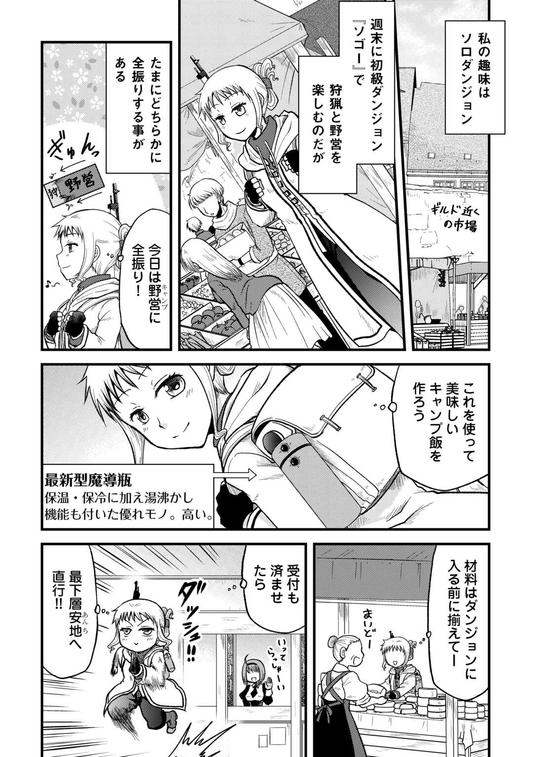 SORO DAN ~ SHUUMATSU WA SHUMI WO MANKITSU SASETE ITADAKIMASU ~ Chapter 2 page 4 - nihonkuni.com