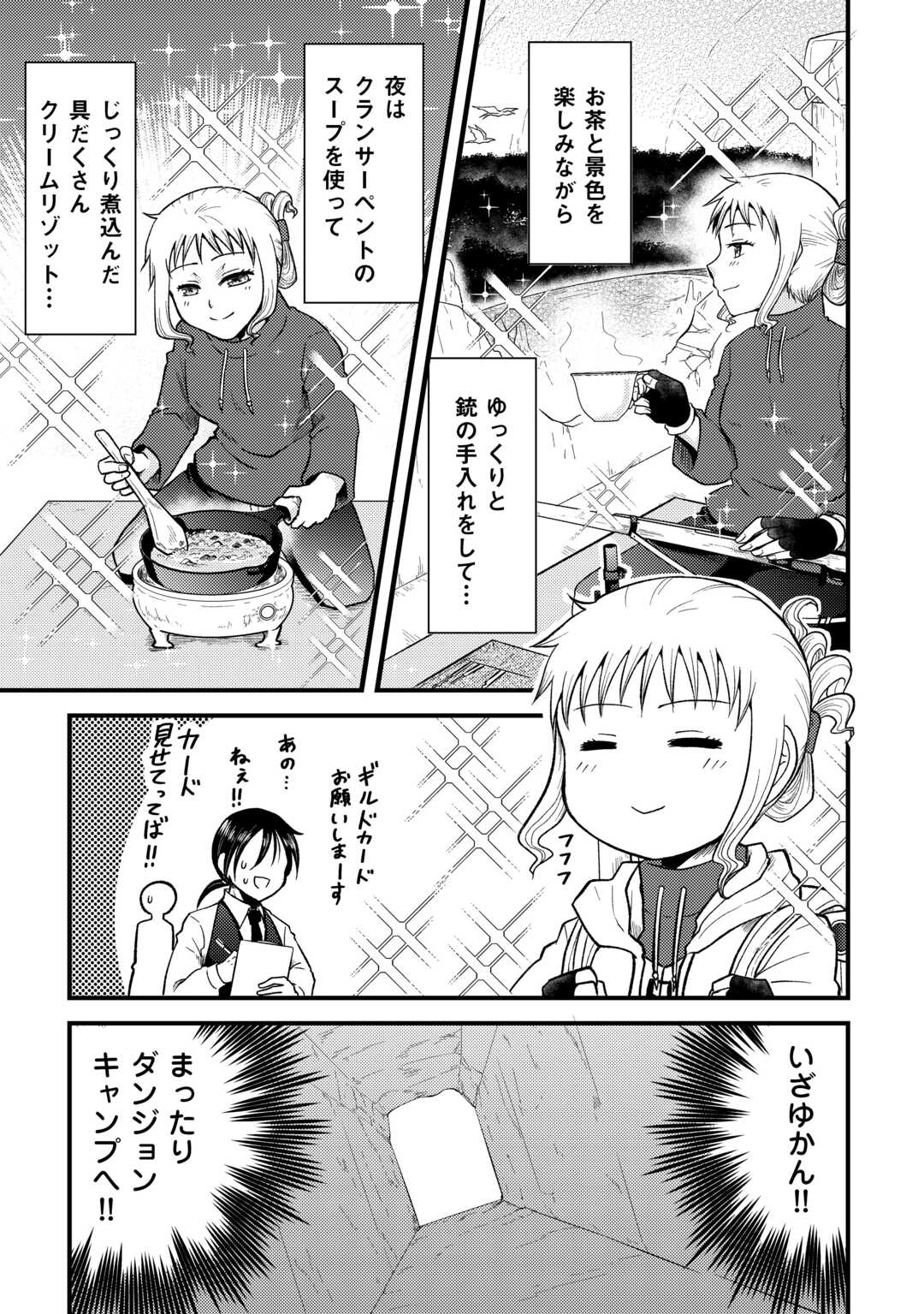 SORO DAN ~ SHUUMATSU WA SHUMI WO MANKITSU SASETE ITADAKIMASU ~ Chapter 2 page 5 - nihonkuni.com
