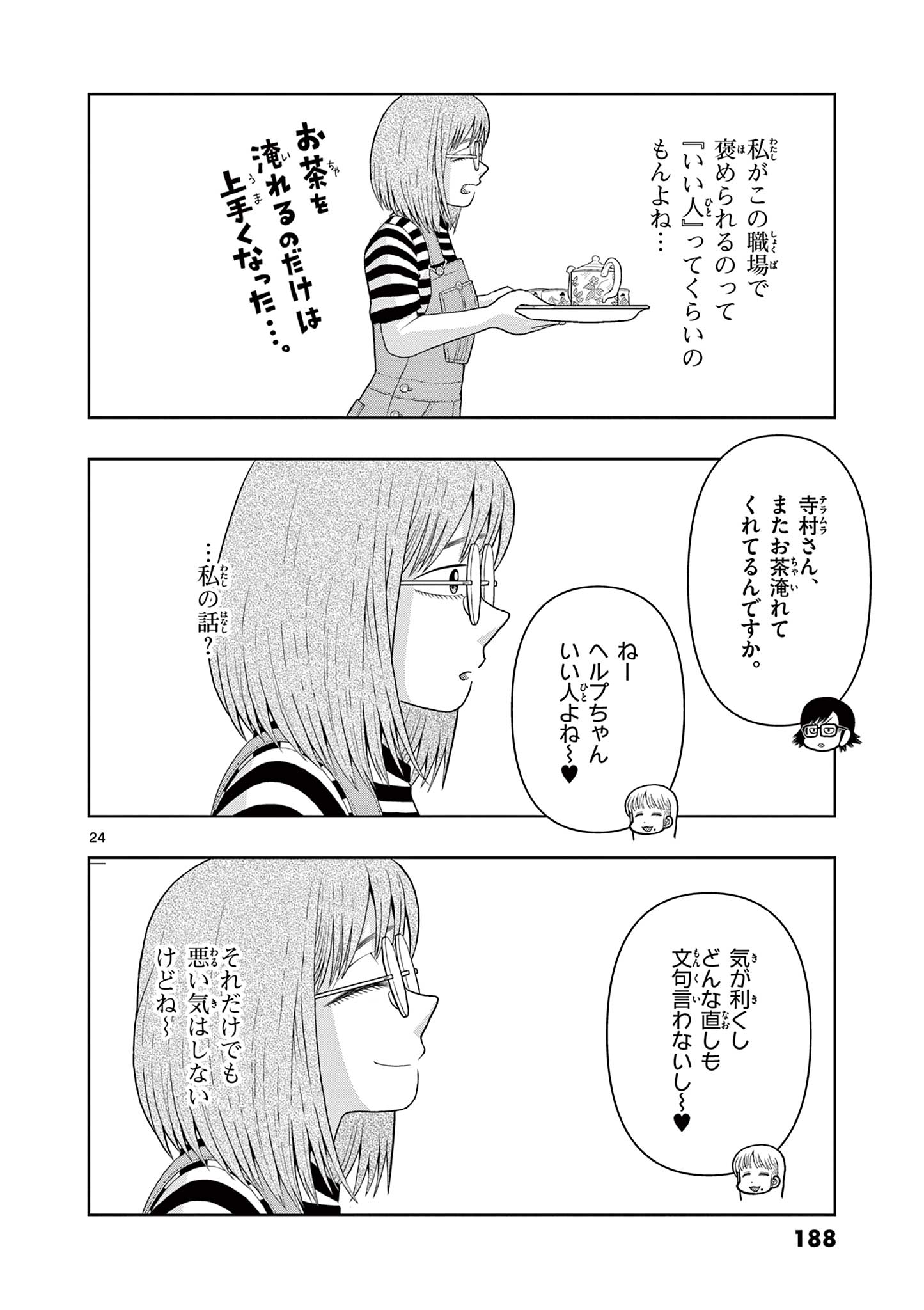 KORE EGAITE SHINE Chapter 19.2 page 5 - nihonkuni.com