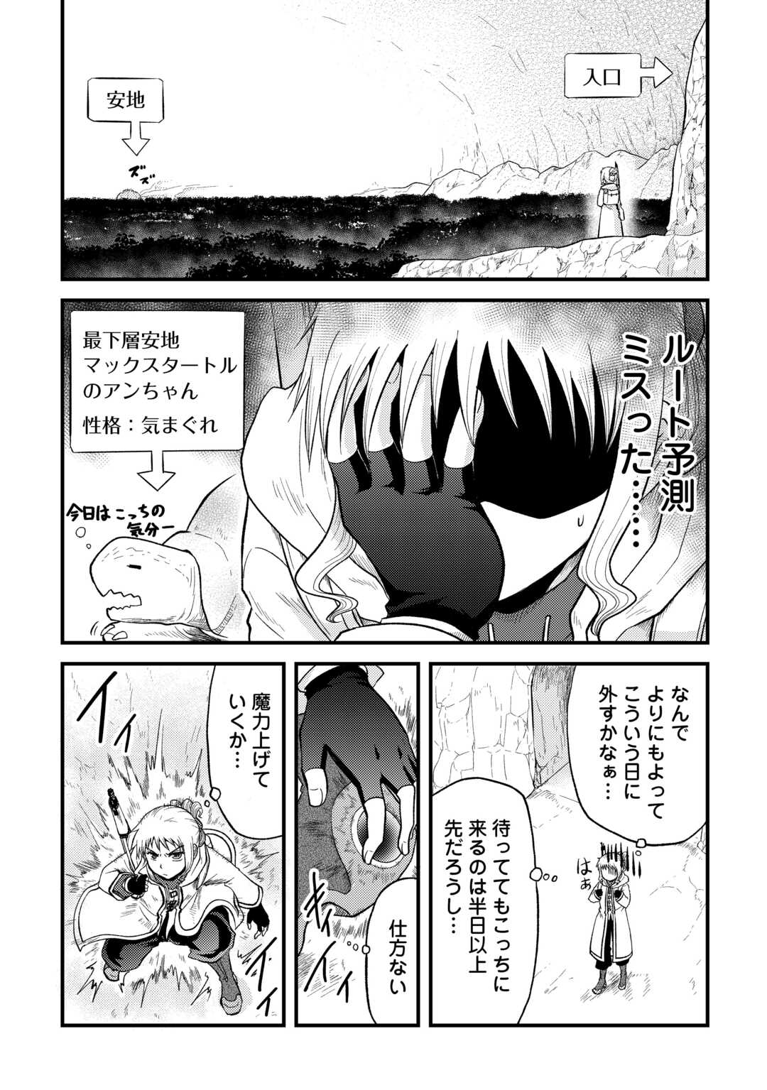 SORO DAN ~ SHUUMATSU WA SHUMI WO MANKITSU SASETE ITADAKIMASU ~ Chapter 2 page 6 - nihonkuni.com
