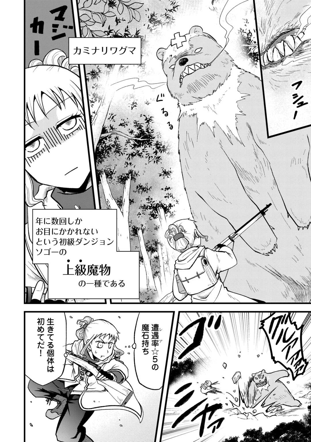 SORO DAN ~ SHUUMATSU WA SHUMI WO MANKITSU SASETE ITADAKIMASU ~ Chapter 2 page 8 - nihonkuni.com