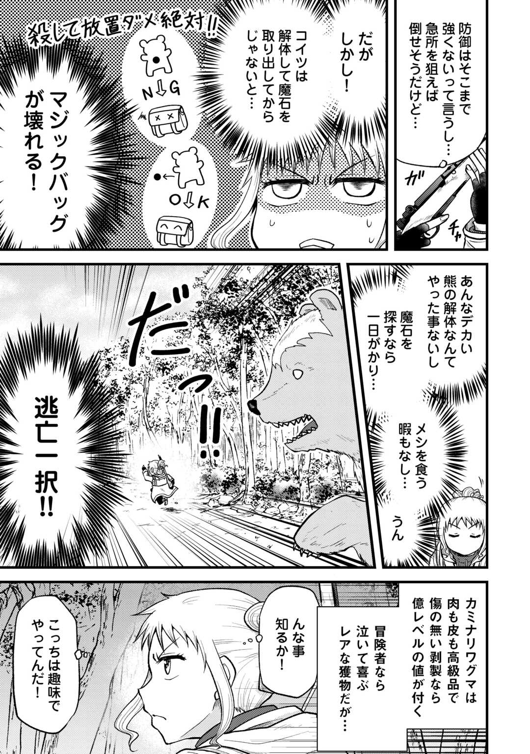 SORO DAN ~ SHUUMATSU WA SHUMI WO MANKITSU SASETE ITADAKIMASU ~ Chapter 2 page 9 - nihonkuni.com