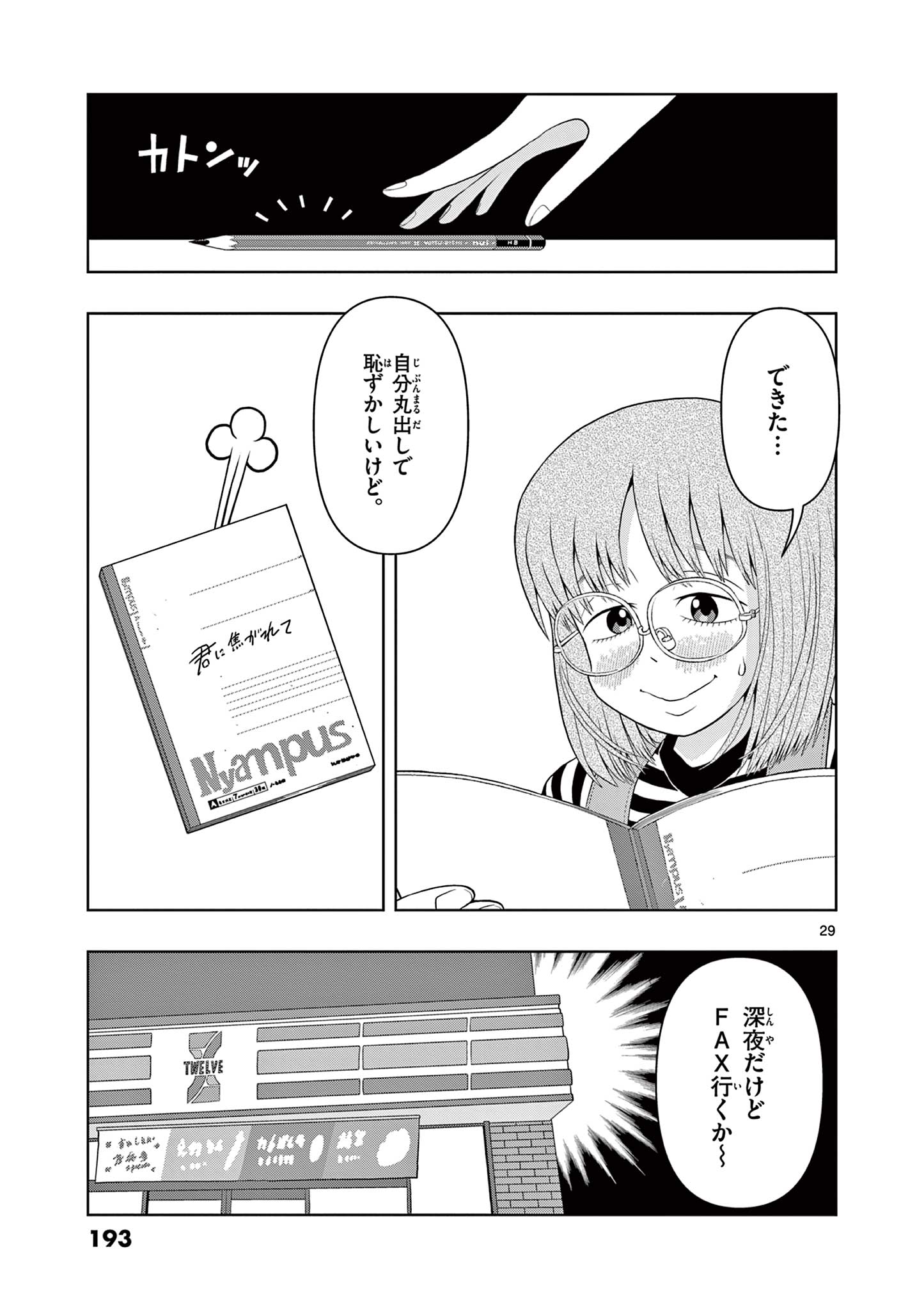 KORE EGAITE SHINE Chapter 19.2 page 10 - nihonkuni.com