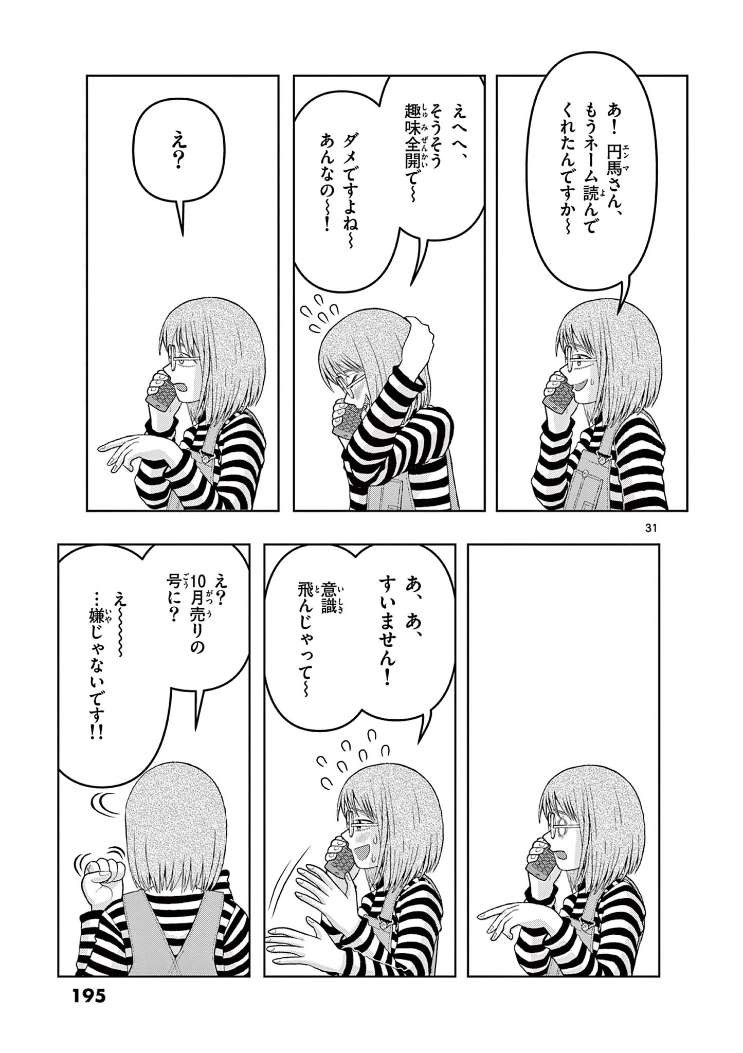 KORE EGAITE SHINE Chapter 19.2 page 12 - nihonkuni.com