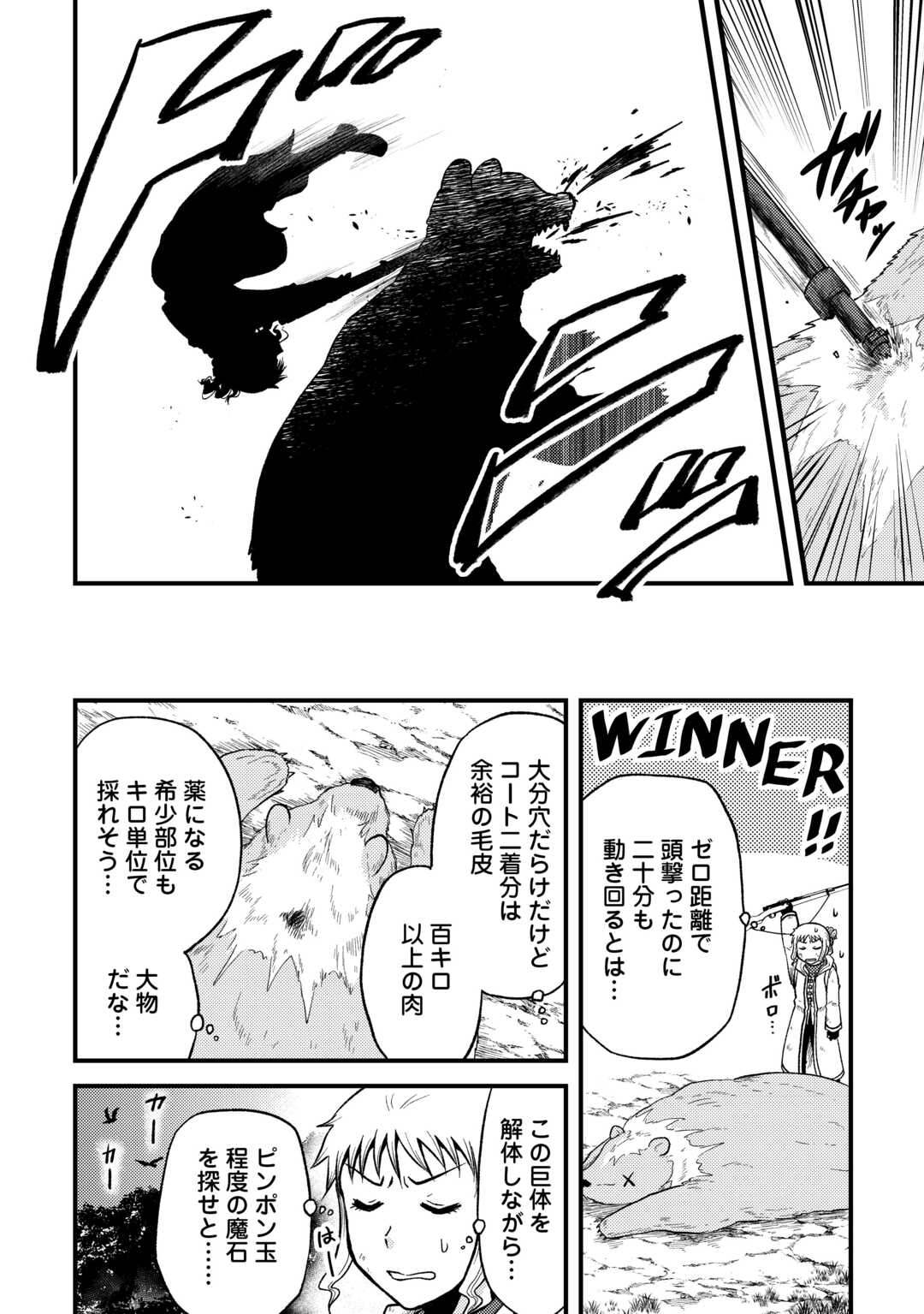 SORO DAN ~ SHUUMATSU WA SHUMI WO MANKITSU SASETE ITADAKIMASU ~ Chapter 2 page 14 - nihonkuni.com