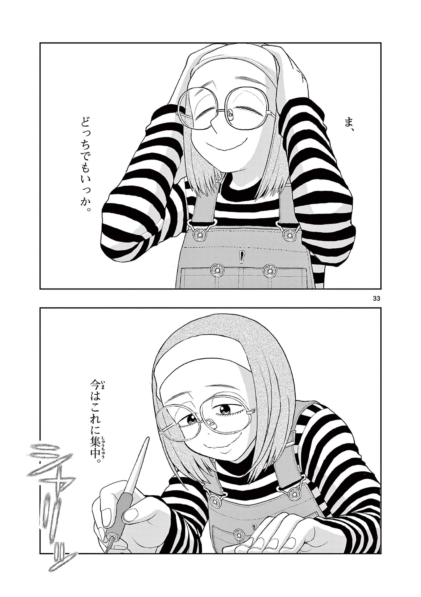 KORE EGAITE SHINE Chapter 19.2 page 14 - nihonkuni.com