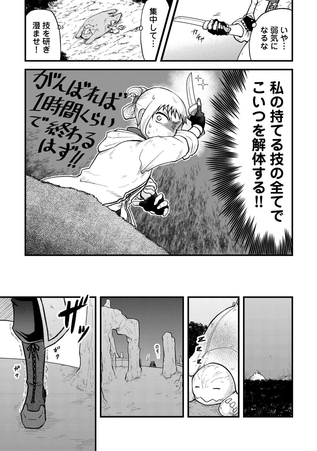 SORO DAN ~ SHUUMATSU WA SHUMI WO MANKITSU SASETE ITADAKIMASU ~ Chapter 2 page 15 - nihonkuni.com