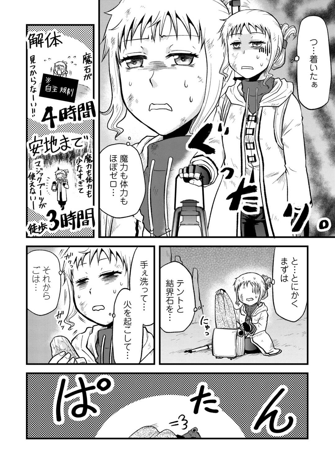 SORO DAN ~ SHUUMATSU WA SHUMI WO MANKITSU SASETE ITADAKIMASU ~ Chapter 2 page 16 - nihonkuni.com