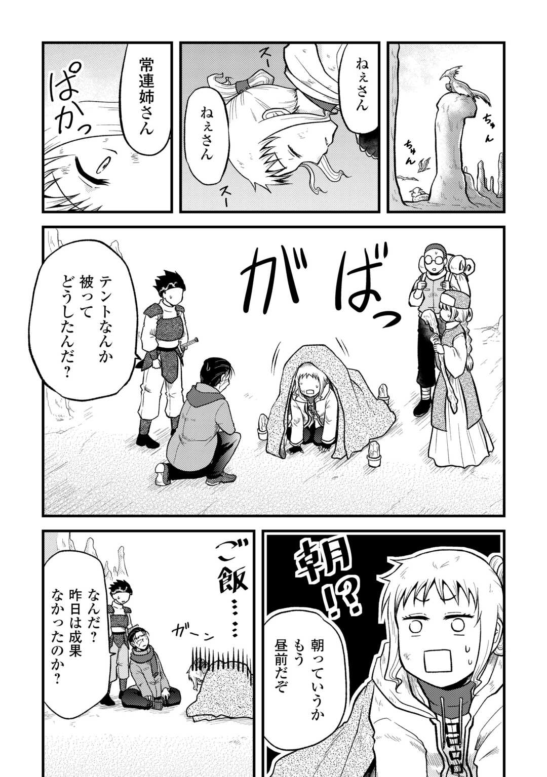 SORO DAN ~ SHUUMATSU WA SHUMI WO MANKITSU SASETE ITADAKIMASU ~ Chapter 2 page 17 - nihonkuni.com