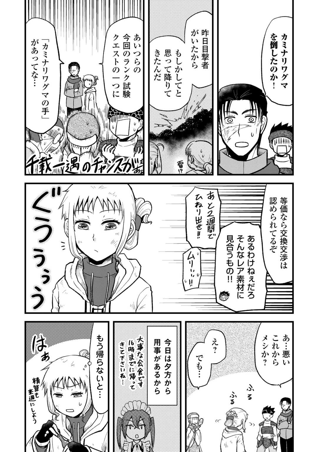 SORO DAN ~ SHUUMATSU WA SHUMI WO MANKITSU SASETE ITADAKIMASU ~ Chapter 2 page 18 - nihonkuni.com