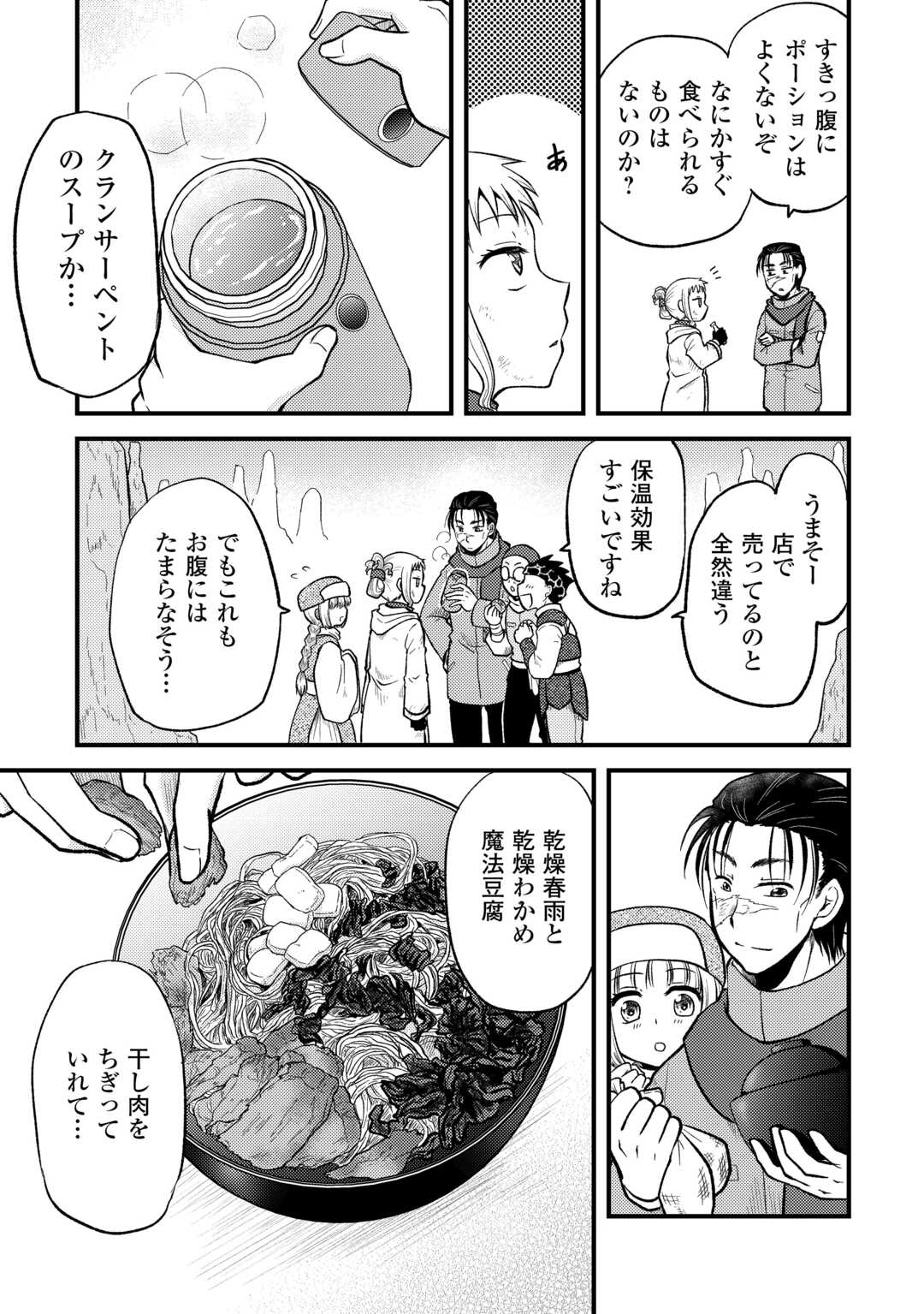 SORO DAN ~ SHUUMATSU WA SHUMI WO MANKITSU SASETE ITADAKIMASU ~ Chapter 2 page 19 - nihonkuni.com