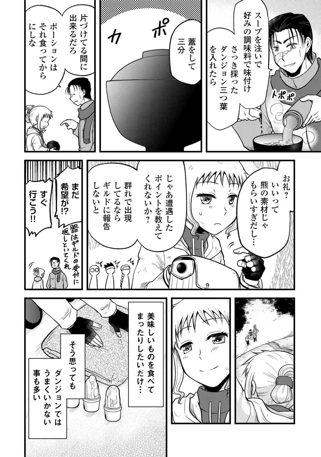 SORO DAN ~ SHUUMATSU WA SHUMI WO MANKITSU SASETE ITADAKIMASU ~ Chapter 2 page 20 - nihonkuni.com