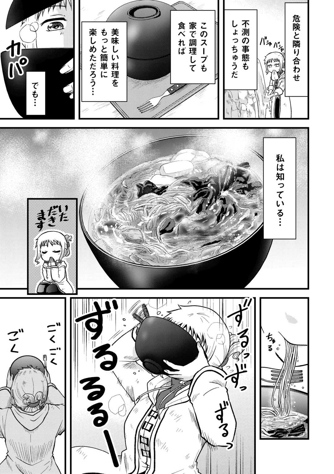 SORO DAN ~ SHUUMATSU WA SHUMI WO MANKITSU SASETE ITADAKIMASU ~ Chapter 2 page 21 - nihonkuni.com