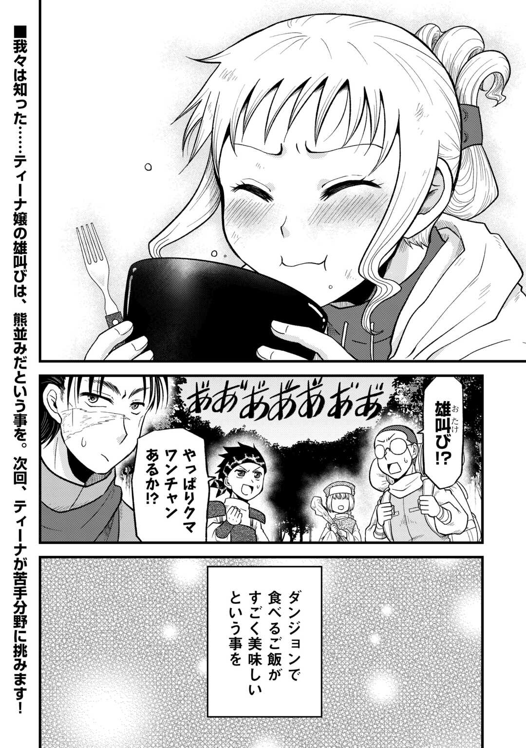 SORO DAN ~ SHUUMATSU WA SHUMI WO MANKITSU SASETE ITADAKIMASU ~ Chapter 2 page 22 - nihonkuni.com