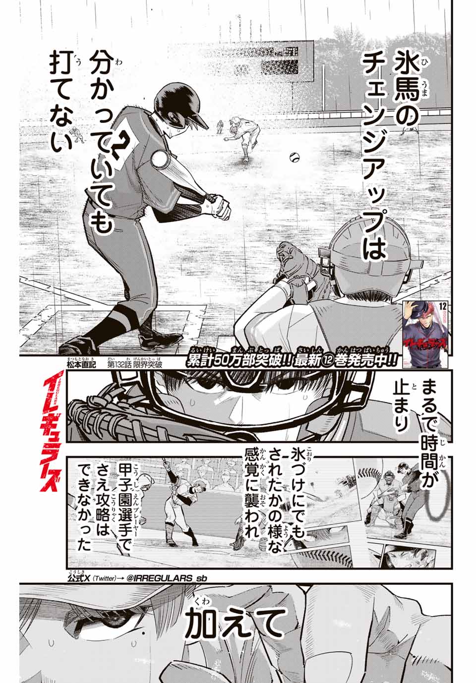 Read IRREGULARS Chapter 132 [High Quality / Full] - Page 1 - nicomanga.com