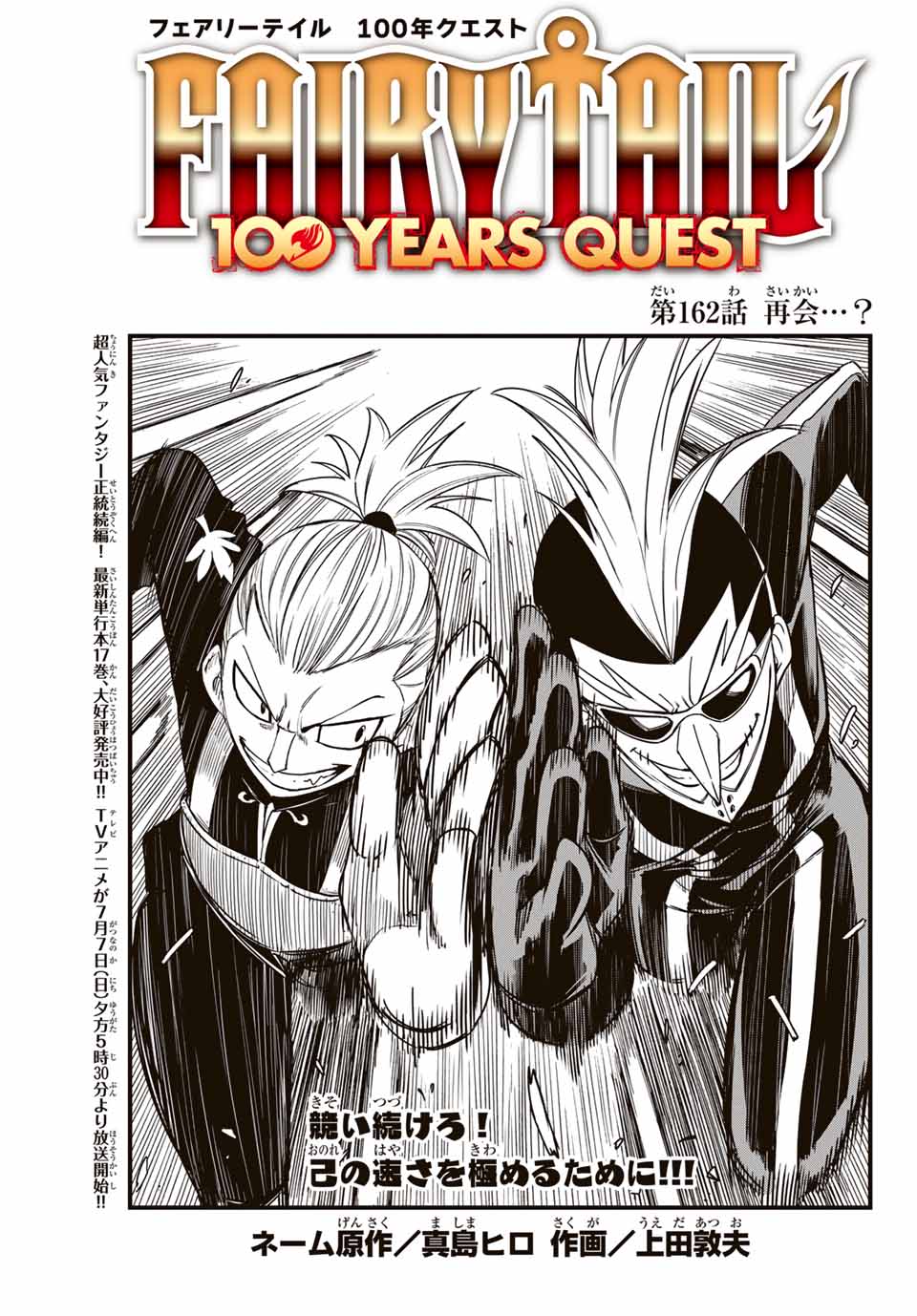 FAIRY TAIL: 100 YEARS QUEST - RAW Chapter 162 page 1 - nihonkuni.com