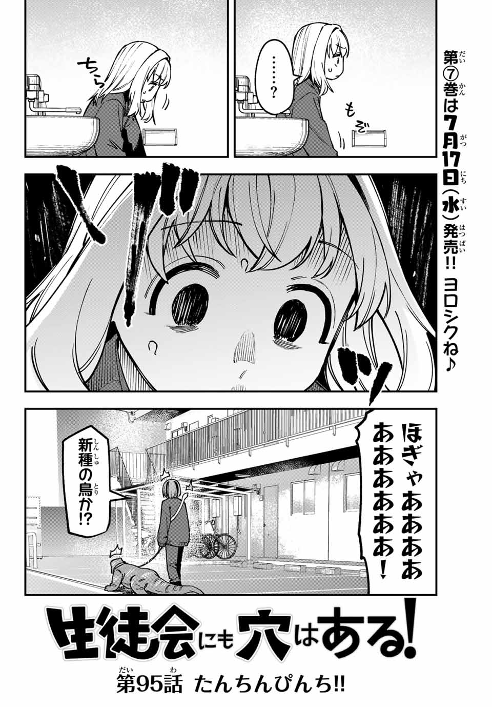 SEITOKAI NI MO ANA WA ARU! Chapter 95 - Page 2