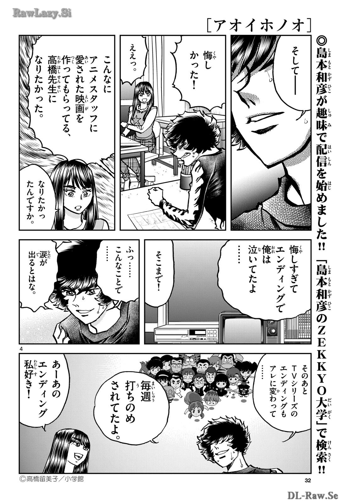 Read AOI HONOO Chapter 182 [High Quality / Full] - Page 4 - nicomanga.com