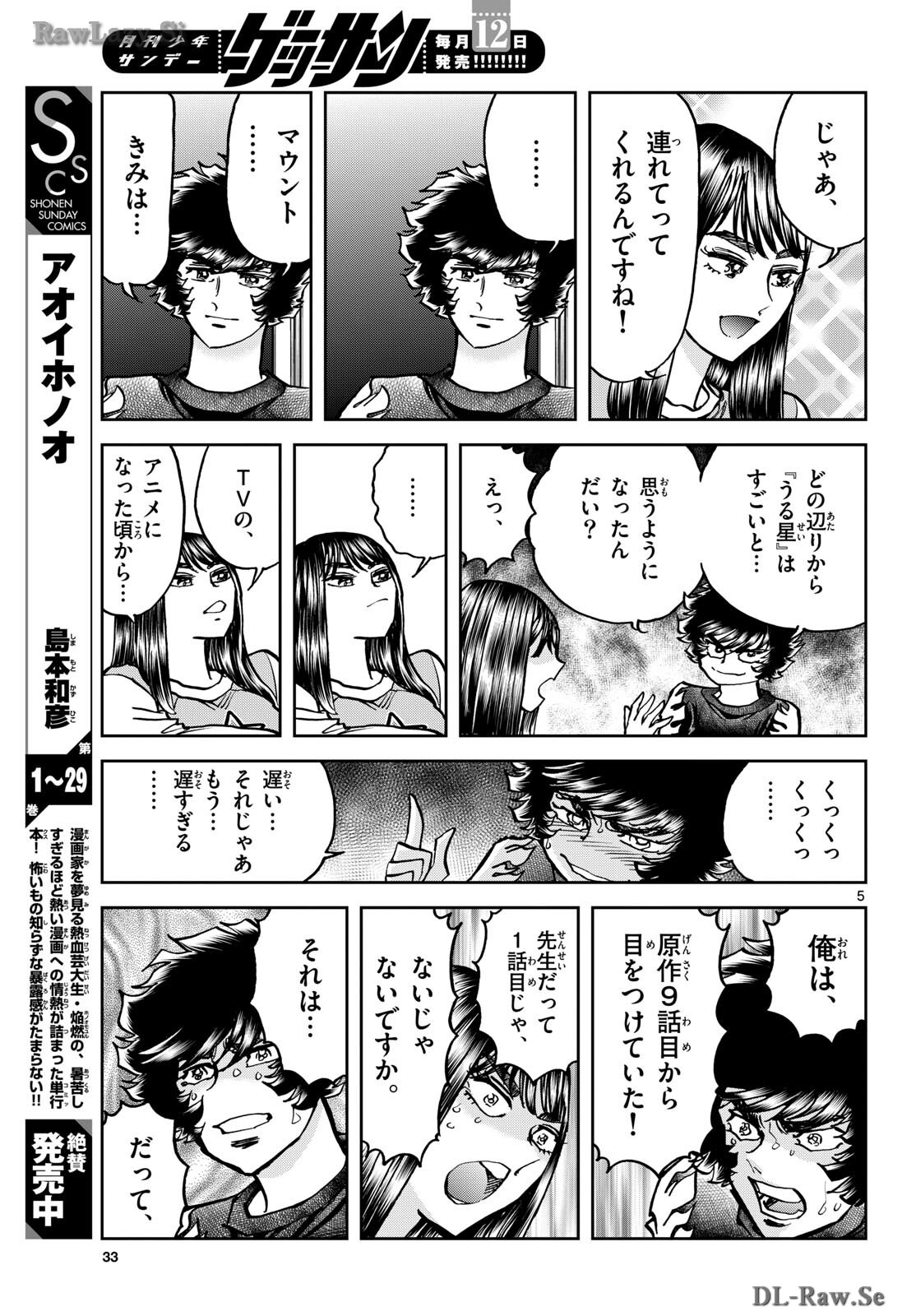 Read AOI HONOO Chapter 182 [High Quality / Full] - Page 5 - nicomanga.com