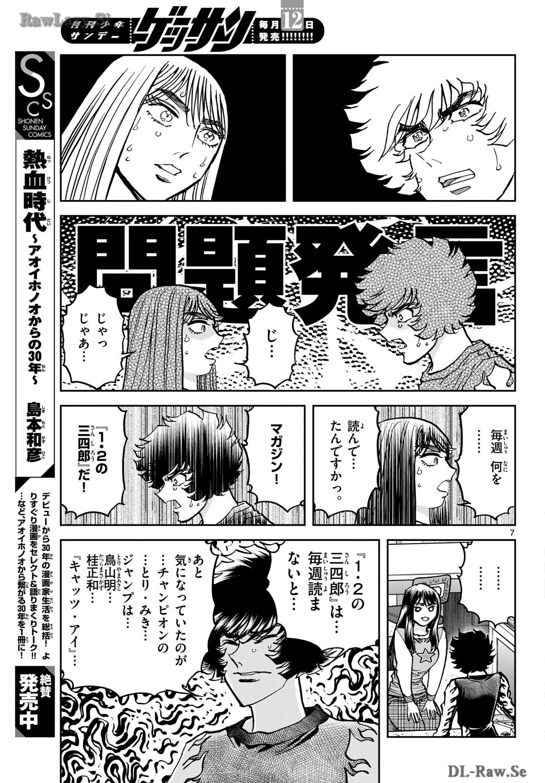 Read AOI HONOO Chapter 182 [High Quality / Full] - Page 7 - nicomanga.com