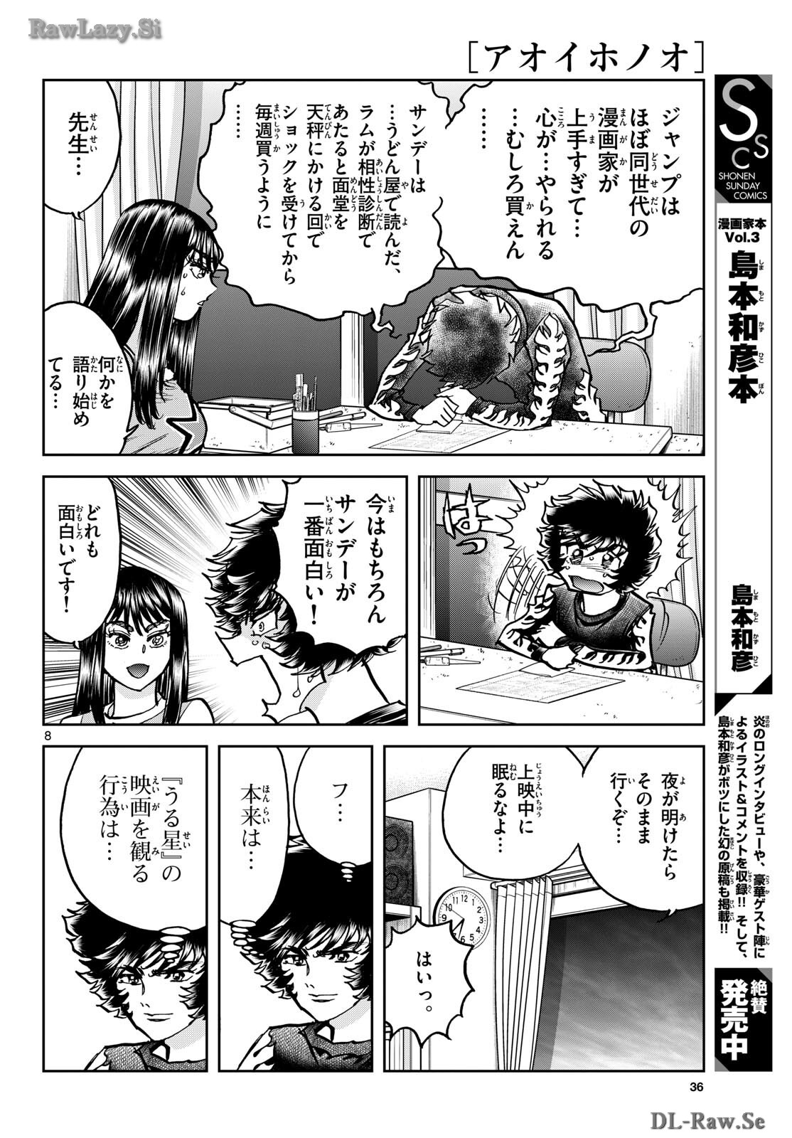 Read AOI HONOO Chapter 182 [High Quality / Full] - Page 8 - nicomanga.com