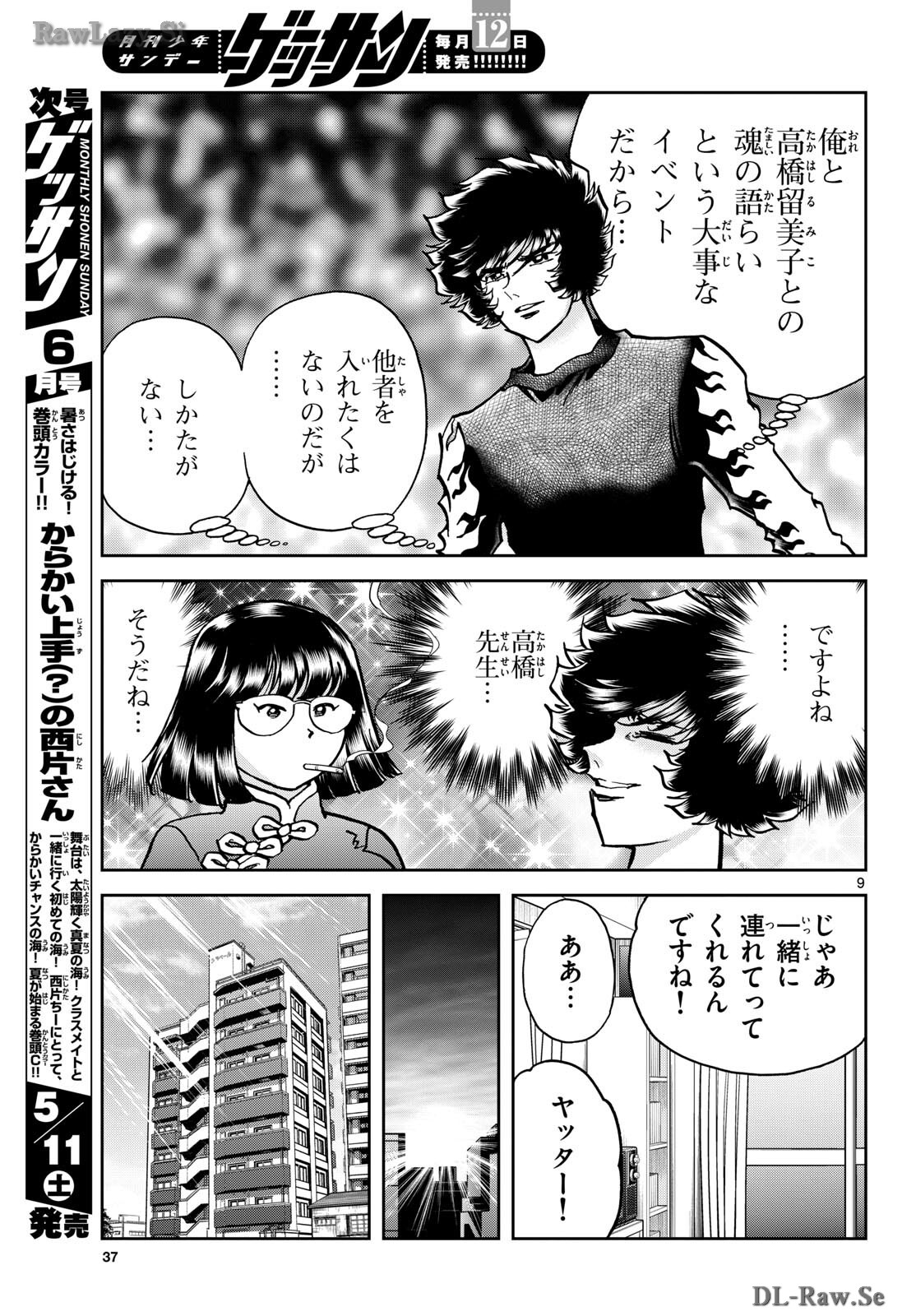 Read AOI HONOO Chapter 182 [High Quality / Full] - Page 9 - nicomanga.com