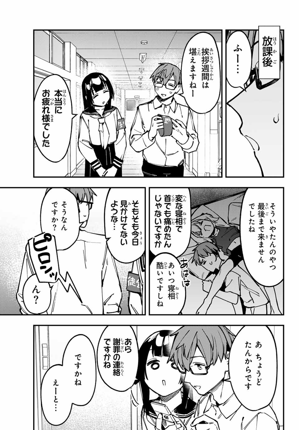 SEITOKAI NI MO ANA WA ARU! Chapter 95 - Page 3