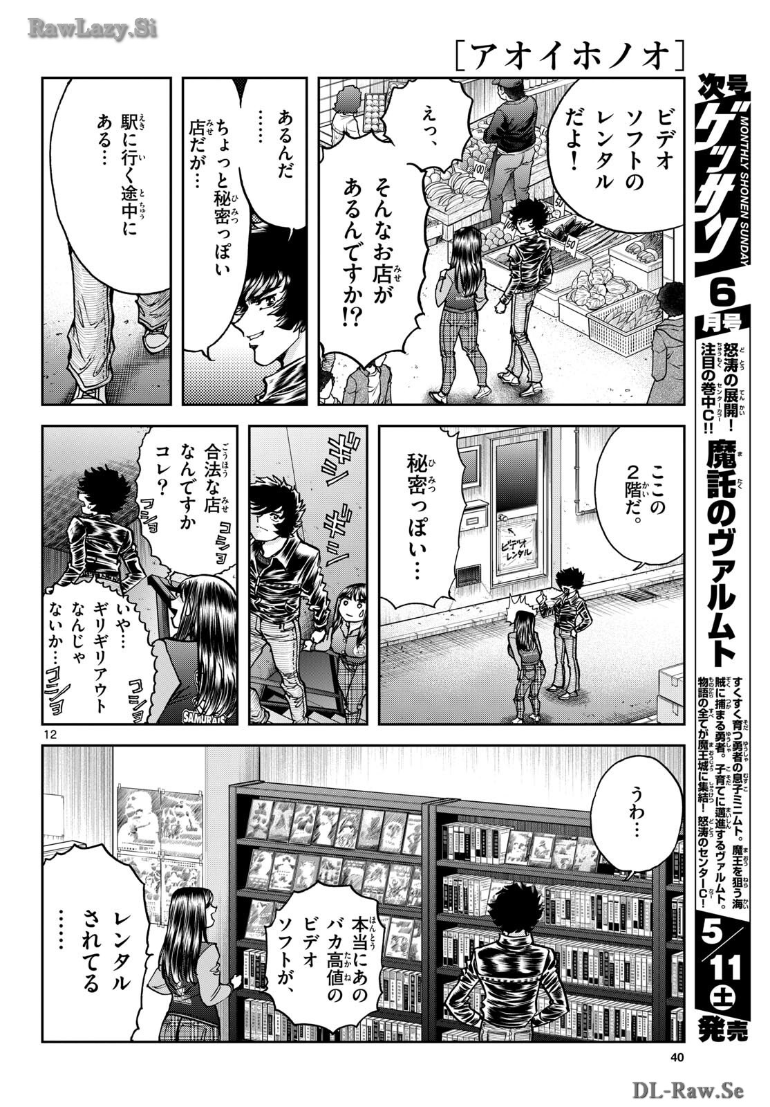 Read AOI HONOO Chapter 182 [High Quality / Full] - Page 12 - nicomanga.com