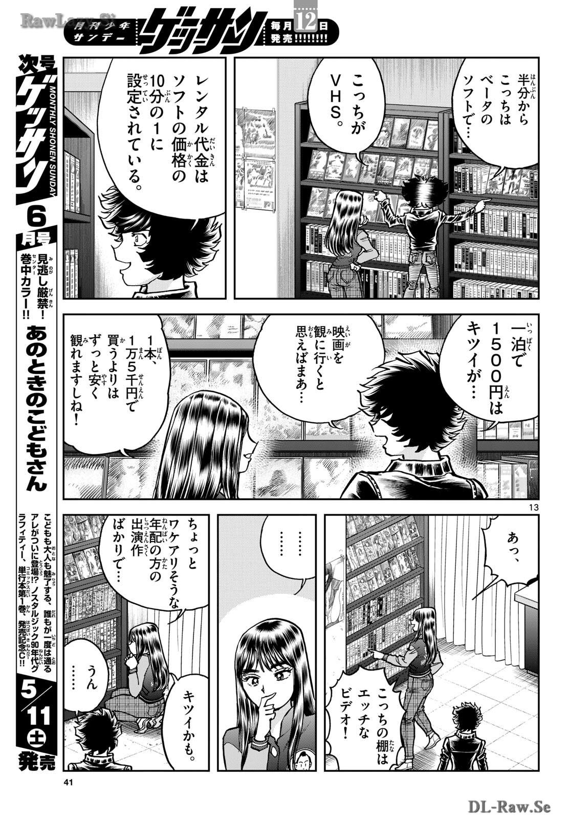 Read AOI HONOO Chapter 182 [High Quality / Full] - Page 13 - nicomanga.com