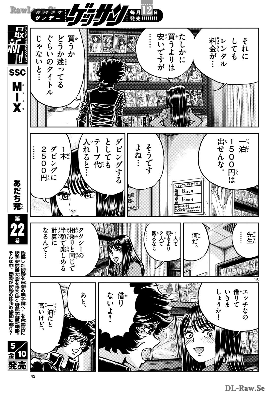 Read AOI HONOO Chapter 182 [High Quality / Full] - Page 15 - nicomanga.com