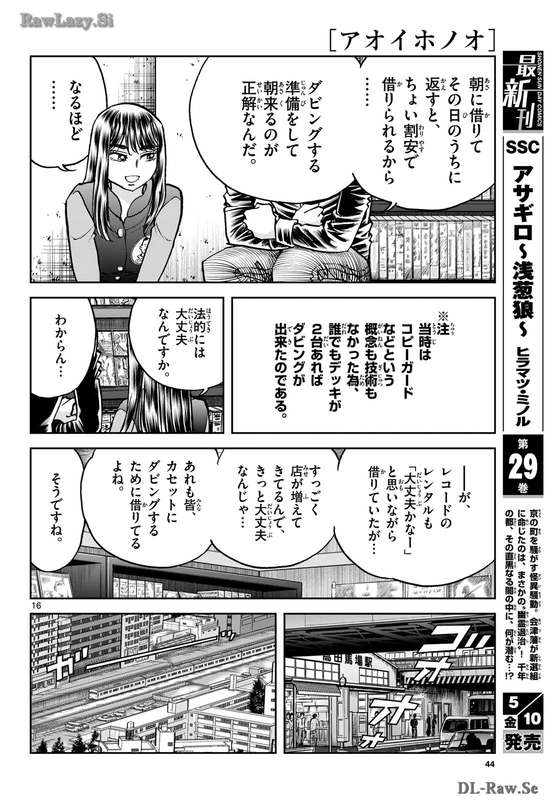 Read AOI HONOO Chapter 182 [High Quality / Full] - Page 16 - nicomanga.com