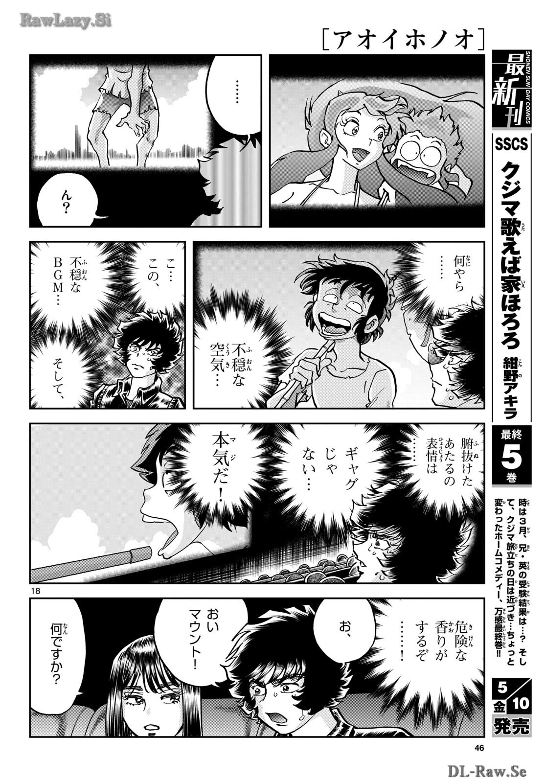 Read AOI HONOO Chapter 182 [High Quality / Full] - Page 18 - nicomanga.com