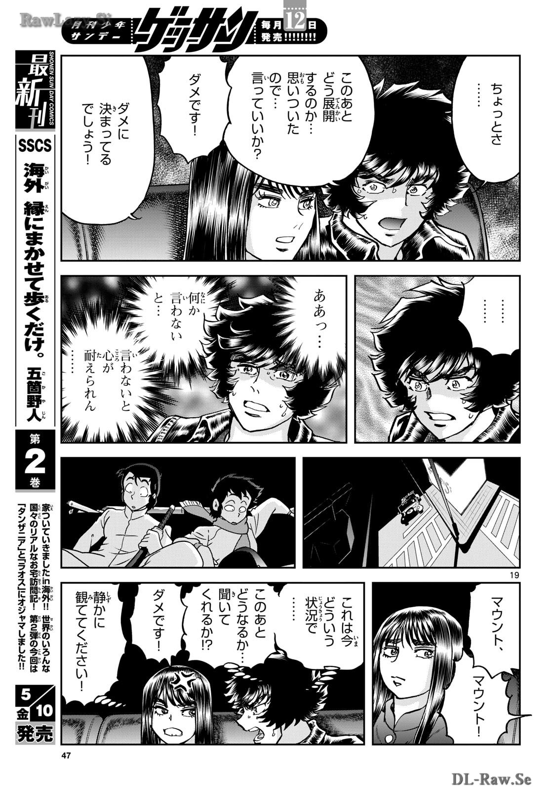 Read AOI HONOO Chapter 182 [High Quality / Full] - Page 19 - nicomanga.com