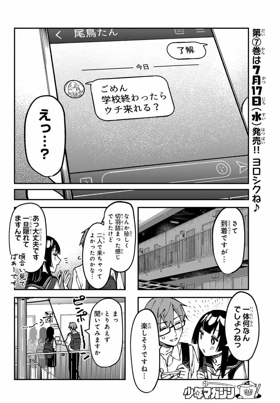 SEITOKAI NI MO ANA WA ARU! Chapter 95 - Page 4