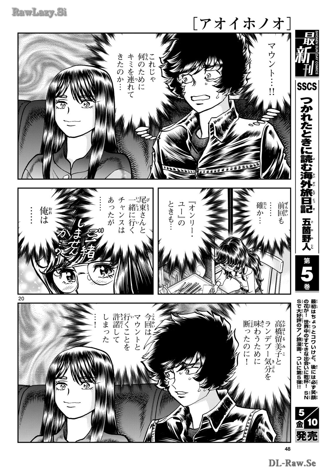 Read AOI HONOO Chapter 182 [High Quality / Full] - Page 20 - nicomanga.com